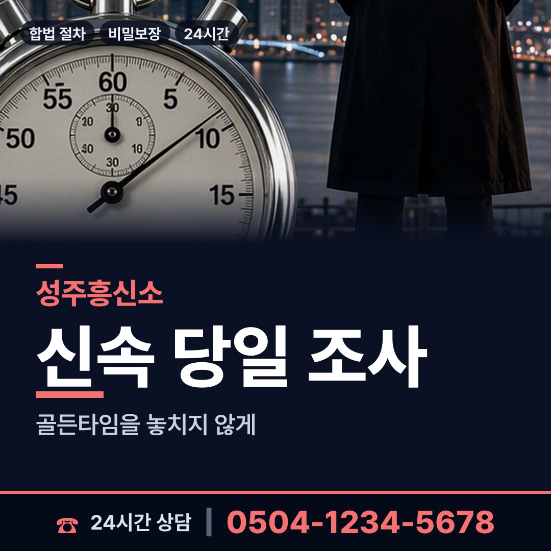 성주 금수면 횡령조사 상담 안내
