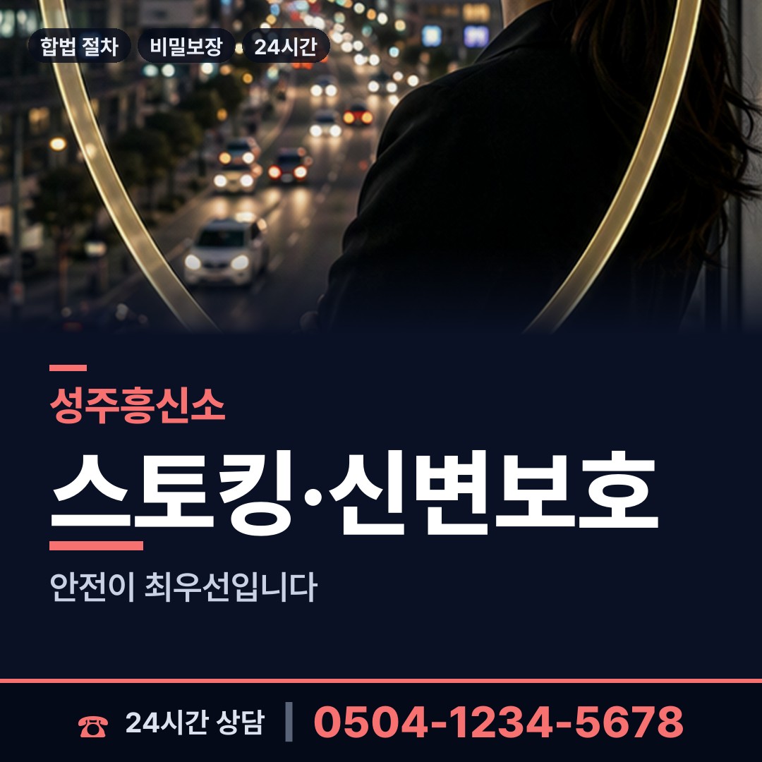 성주 금수면 상간녀소송증거 상담 안내