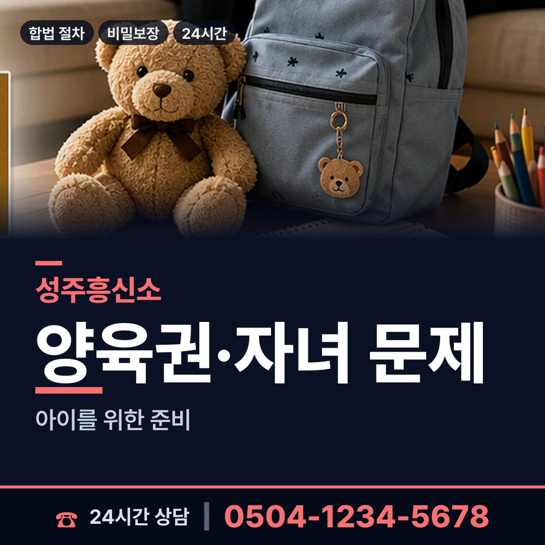 성주 금수면 탐정 상담 안내